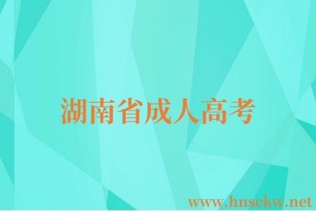 湖南省成人高考学士学位英语水平考试考场规则