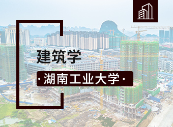 成考高起本建筑学专业