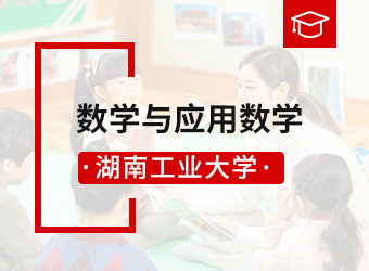 成考专升本数学与应用数学专业