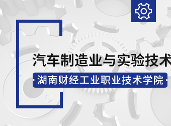 成考高起专汽车制造与试验技术专业