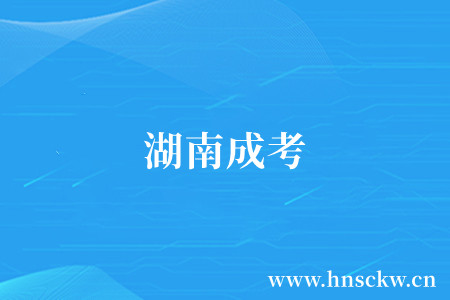 湖南成考学历能报考注册会计师吗? 湖南成考