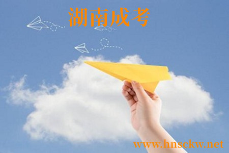 湖南成考