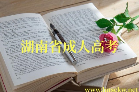 2026年湖南永州市成考考场有哪些学校? 湖南成人高考