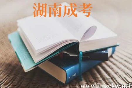 湖南成考