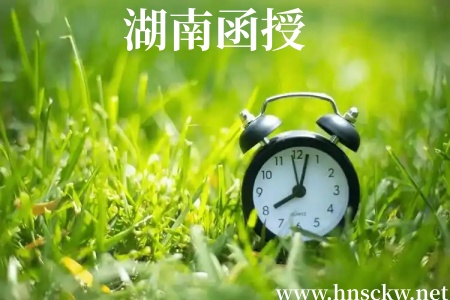 湖南函授