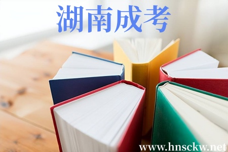 2026年湖南成考学位和全日制学位有区别吗?